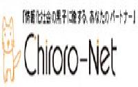 Chiroro-net（チロロネット）